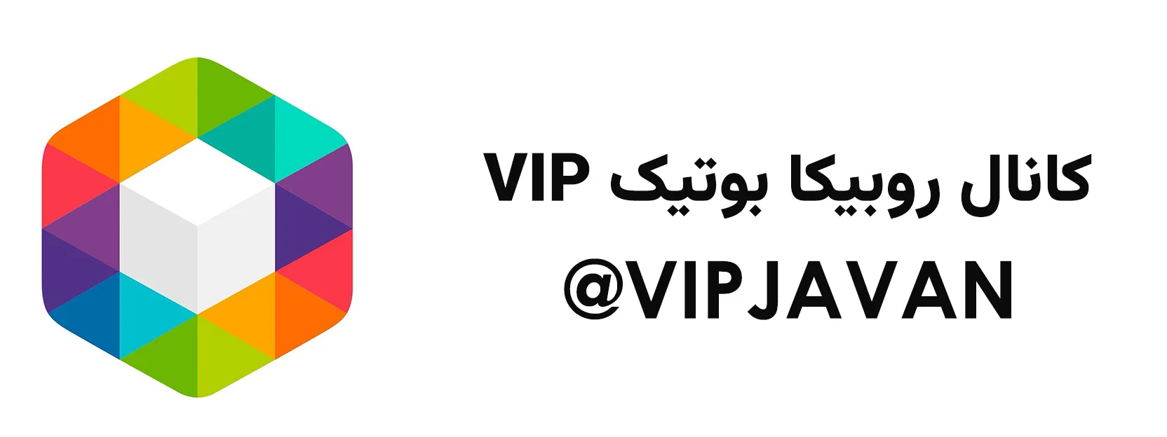 کانال روبیکا بوتیک vip
